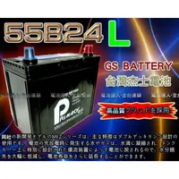 在飛比找蝦皮購物優惠-【士丞電池】杰士 GS 統力 汽車電池 55B24L + 3