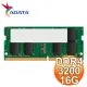 ADATA 威剛 DDR4-3200 16G 筆記型記憶體