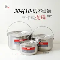 在飛比找蝦皮購物優惠-楽福🎁  日本Dashiang MIT系列不鏽鋼鍋具 304