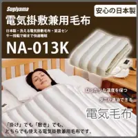 在飛比找蝦皮購物優惠-日本製NAKAGISHI雙人電毯 NA-013K【現貨】