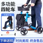 【免運】老人助行車  老人購物車 老年助步車可推可坐老人走路助力專用四輪手推車助行器輔助行走器