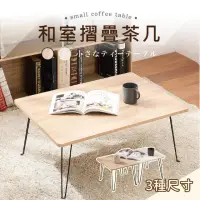 在飛比找momo購物網優惠-【AT.居家收納】和室摺疊茶几-大款(折疊桌 小桌子 摺疊桌