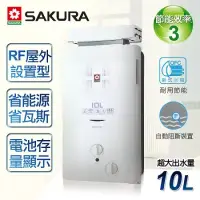 在飛比找博客來優惠-【櫻花牌】10L屋外抗風型ABS防空燒熱水器／GH-1021