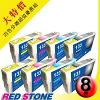 在飛比找PChome24h購物優惠-RED STONE for EPSON NO.133〔T13