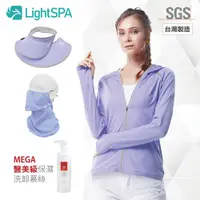 在飛比找ETMall東森購物網優惠-【極淨源】Light SPA美肌光波抗UV防曬五件組/連帽外