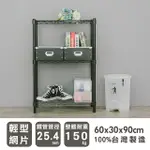 【DAYNEEDS】輕型 60X30X90CM 三層烤漆波浪收納鐵架