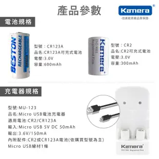 🦋Kamera 佳美能 CR2 CR123電池 micro USB 充電器 拍立得 Mini25 50 50s 55