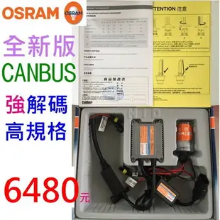 光元科技 OSRAM 歐斯朗 H11 4200K 增亮20% CANBUS 薄型 HID 靖禾公司貨 保固一年 汽車套裝