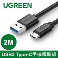 在飛比找PChome24h購物優惠-綠聯 2M USB3 Type-C手機傳輸線