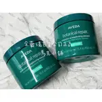 AVEDA 肯夢花植結構重鍵護髮膜25ML 200ML 450ML