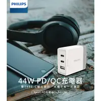 在飛比找PChome24h購物優惠-PHILIPS飛利浦 44W 3port PD充電器 DLP