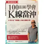 100張圖學會K線當沖-台股大學堂