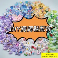 在飛比找蝦皮購物優惠-DIY洞洞鞋立體卡通小飾品立體鞋花鞋扣裝飾材料包