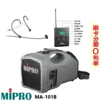 在飛比找Yahoo!奇摩拍賣優惠-嘟嘟音響 MIPRO MA-101B 超迷你肩掛式無線喊話器