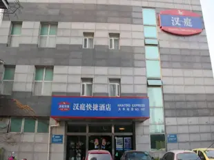 漢庭南京火車站酒店Hanting Hotel Nanjing Railway Station Branch