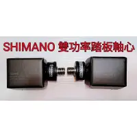 在飛比找蝦皮購物優惠-SHIMANO 雙功率踏板軸心 FAVERO ASSIOMA