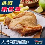 【九江食品】香煎雞腿排／150G／1500免運／台灣／去骨雞腿／雞腿排 / 雞排／腿排／雞肉／雞腿／氣炸／肉品宅配