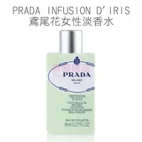 在飛比找樂天市場購物網優惠-PRADA INFUSION D'IRIS 鳶尾花女性淡香水