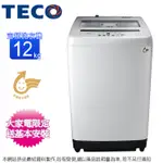 TECO東元12KG不鏽鋼槽定頻洗衣機 W1238FW~含基本安裝+舊機回收