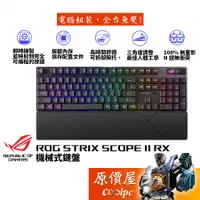 在飛比找蝦皮商城優惠-ASUS華碩 ROG STRIX SCOPE II RX 機