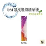 【買3瓶送1瓶】P31頭皮調理精華液·舒服的茶樹香氛/艾髮貝得