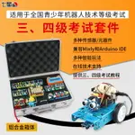 七星蟲 ARDUINO開發板適用于青少年機器人技術等級考試三四級套件