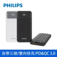 在飛比找博客來優惠-PHILIPS 飛利浦 10000mAh自帶三線快充行動電源