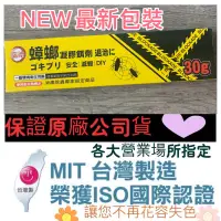 在飛比找蝦皮購物優惠-2022新包裝/公司貨 瑞德蟑螂凝膠餌劑-30克裝-益達胺3