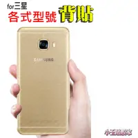 在飛比找蝦皮購物優惠-適用三星 背貼 A9 A8s A6+ NOTE5 A5 A7