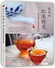 最好的紅茶時光：最全面的紅茶品鑒小百科（簡體書）