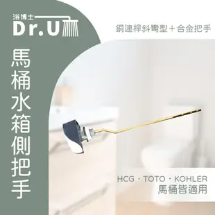 馬桶水箱把手-側把手TOTO.HCG.KOHLER.CW886SGU.CW864SGU.CW865SGU