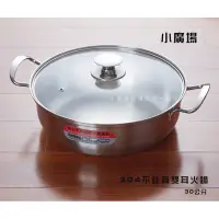 在飛比找蝦皮購物優惠-[小廣場]Dashiang 304不鏽鋼雙耳湯鍋 火鍋30c