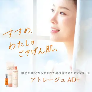 [日本直送/日本正品] Atorrege AD+ 面霜 35g Face Cream