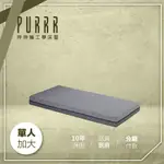 【PURRR 呼呼睡】親水綿床墊系列- 15CM(單人加大 3.5X6尺 188CM*105CM)