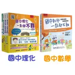 🍀五南🍀現貨 國中自然科學一點都不難套書/國中數學一點都不難：資優班老師，這樣教數學！(4版)