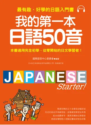 我的第一本日語50音+課本【博客來獨家套書】(附2MP3)