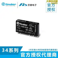 在飛比找Yahoo!奇摩拍賣優惠-【】finder芬德薄型pcb繼電器34.51.7.024.