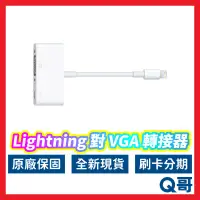 在飛比找蝦皮購物優惠-Apple原廠 Lightning 對 VGA 轉接器 蘋果