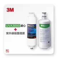 在飛比找蝦皮購物優惠-3M UVA3000濾心燈匣組3CT-F031-5+3CT 