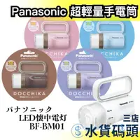 在飛比找蝦皮購物優惠-日本 Panasonic LED 輕量手電筒 電池通用型 B