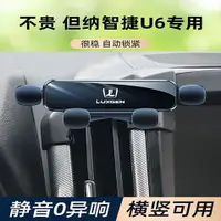 在飛比找蝦皮購物優惠-適用14-17款LUXGEN納智捷u6車用手機支架汽車內飾改