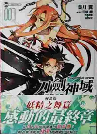 在飛比找買動漫優惠-Avi 書店【全新書】Sword Art Online刀劍神