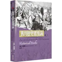 在飛比找金石堂優惠-舊約歷史書導論(2版)