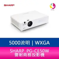 在飛比找PChome商店街優惠-分期0利率 SHARP 夏普 PG-CE50W WXGA 5