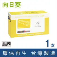 在飛比找PChome24h購物優惠-【向日葵】for Fuji Xerox CWAA0711 黑