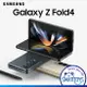 【原廠公司貨】SAMSUNG Galaxy Z Fold 4 5G 6.2吋/7.6吋 三星 智慧型手機 (12G/256GB) F9360【9成新】保固六個月