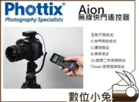 在飛比找Yahoo!奇摩拍賣優惠-數位小兔【Phottix Aion 無線 遙控器 for N