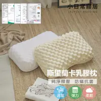 在飛比找蝦皮商城優惠-【小日常寢居】按摩蝶型斯里蘭卡天然純乳膠枕57x35x8/1