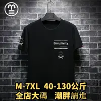 在飛比找蝦皮商城精選優惠-M-7XL 大尺碼純棉T恤 加大尺碼休閒T恤 大尺碼短袖T恤