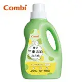 在飛比找遠傳friDay購物優惠-Combi 嬰兒三重去敏洗衣精1200ml